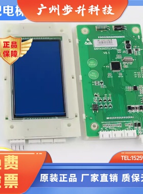 拉把电梯外呼SYNEY-HCB-430/C显示板4.3寸SNY430DT适用西尼配件