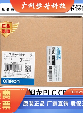 欧姆龙OMRON全新PLC原装CP1H-X40DR-A X40DT-D XA40DR-A XA40DT-D