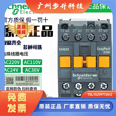 原装正品施耐德接触器CAN22 CAN31 CAN40 110V CAE CA2-DN22 220V