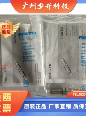 FESTO 费斯托 缓冲器 DYSC-5-5-Y1F 548011 DYSC-7-5-Y1F 548012