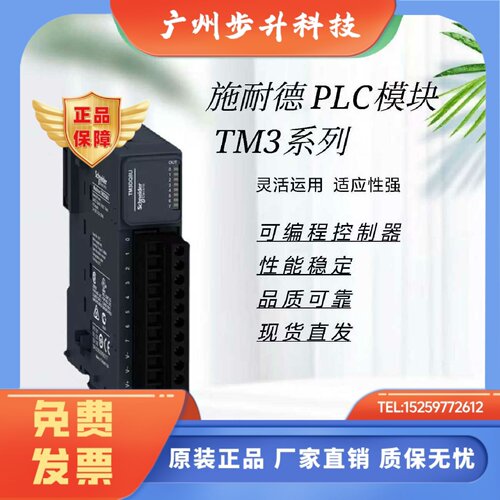 施耐德PLC模块TM3DQ8T/TMDQ8R/TMDQ16T/DQ16R/DQ16U/TM3DQ32TK