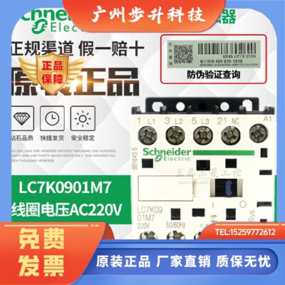 原装正品电梯施耐德接触器LC7K0901M7 LC1K0910M7 LC7K09015M7