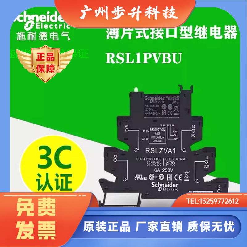 原装正品 施耐德 RSL1PVBU 带螺钉 薄片型继电器AC/DC 24V一开闭