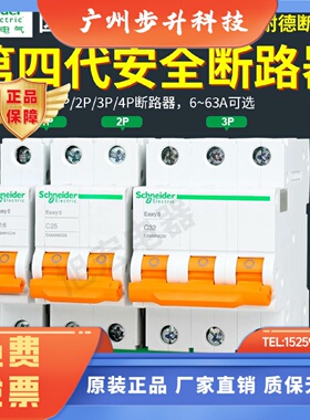 施耐德小型断路器EA9AN1C10 2C16 3C20 4D25  6 32 40 50 63