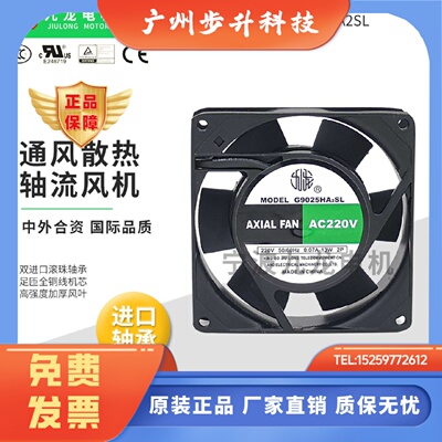 宁波九龙G9025HA2SL轴流风机220V机柜冷却散热排风扇静音9225