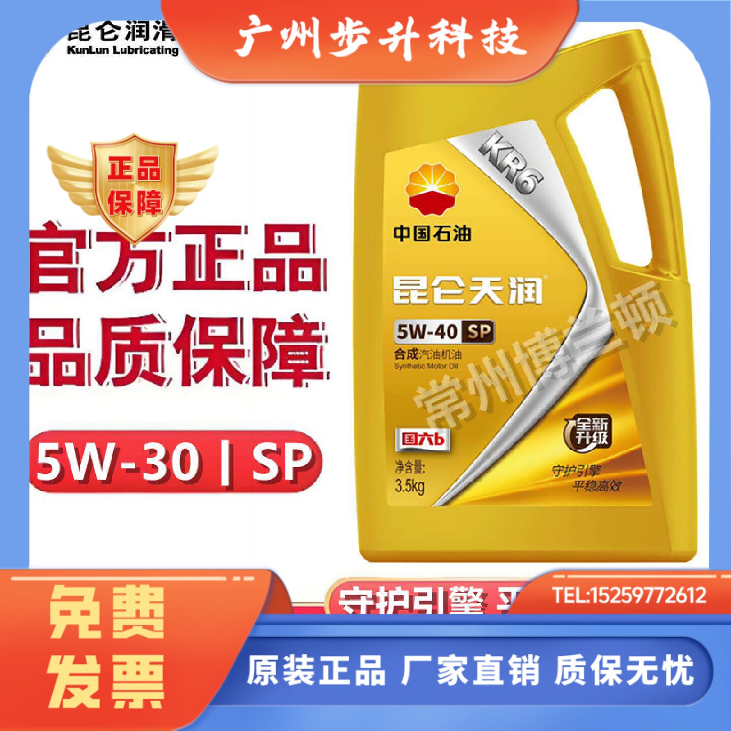 昆仑天润KR6 半合成汽车发动机油sp 5w-30/5w-40四季通用 3.5kg4L图片