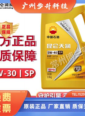 昆仑天润KR6 半合成汽车发动机油sp 5w-30/5w-40四季通用 3.5kg4L