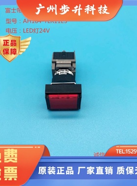 [原装正品]日本富士矩形带灯按钮AH164-TL*11E3  TL22E3  SL11E3
