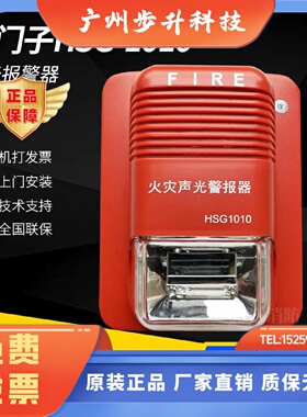 豪沃尔HSG1010火灾声光警报器 HSG1020声光  FDS183C非编码声光