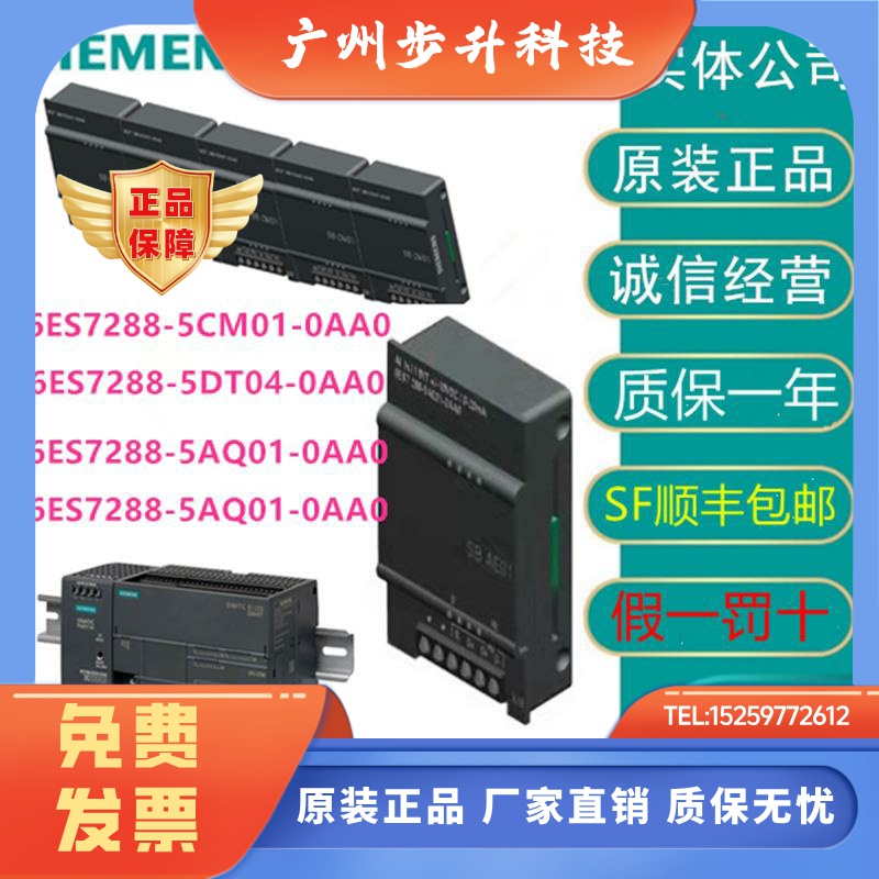 西门子6ES7288-5CM01/SB AQ01/BA01/AE01/5DT04-0AA0/7DP01/4RM60