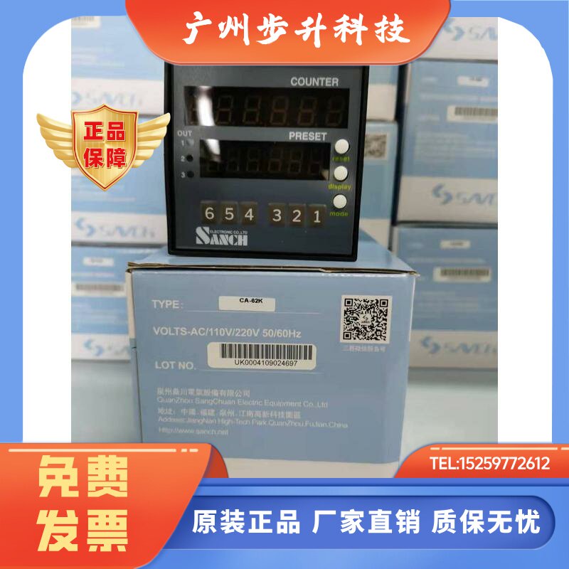 SANCH三碁计数器码表CA-62K CU-62K CU-63K RLU-40 PL-D2M PL-S3M
