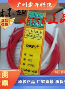 科力SDKELI安全继电器CSRMB-3A1B原装CSRMD-3A1B/CSRMA-3A1B