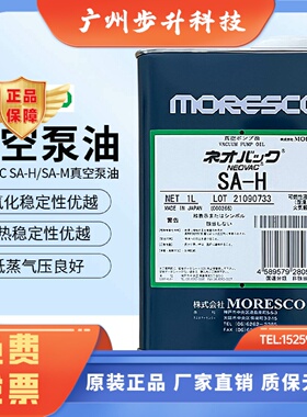 日本进口MORESCO真空泵油SAH松村NEOVAC1L扩散泵油增压泵油