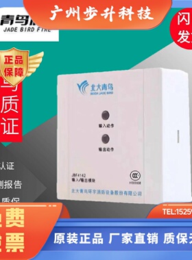 北大青鸟输入输出模块JBF4142/JBF3141输入输出控制模块 老款现货