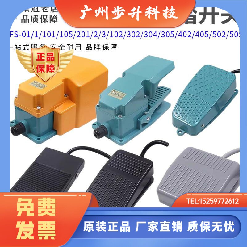 自复位脚踏开关CFS-01/101/201/302/402/502/602/702/脚踩开关