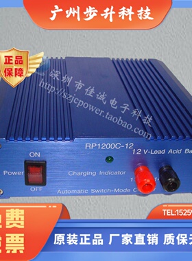200W12V14A铅酸电池充电器RP1200C-12台湾昂鼎REIGNPOWER防水尘
