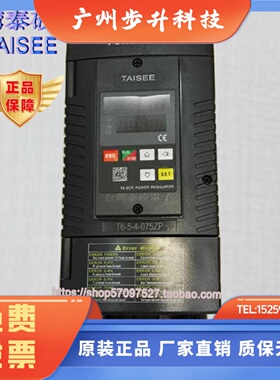 泰矽电子T6-5-4-075ZP CT AT调功器SCR控制器TAISEE电力调压器75A