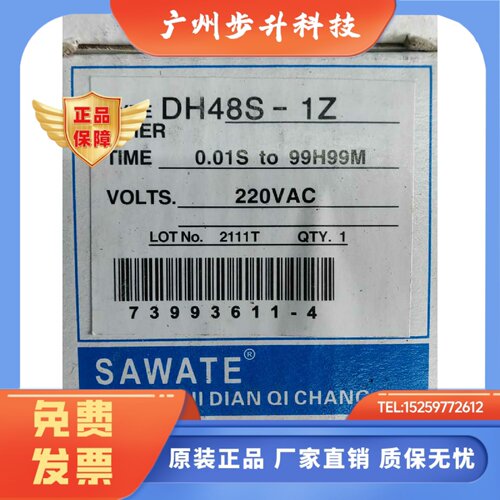 DH48S-1Z DH48S SAWATE 220V 0.01S-99H99M 原装特价40个x30元个