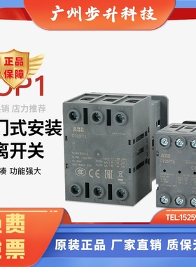 ABB隔离开关OT16FT3 OT25负荷开关40 63 80 100 125FT4N2柜门安装