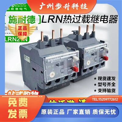 施耐德热过载继电器LRN10N12N16N06N07N08N46A替LRE10N