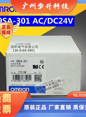 原装正品欧姆龙安全继电器 G9SA-301 AC/DC24 G9SA-321-T075