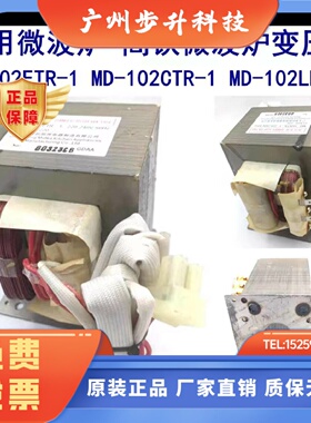 微波设备专用变压器全铜1000W 6 7 8 9公斤 MD-102ETR-1/105CMR-1