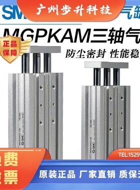 SMC气动三轴三杆气缸MGPKFM/MGPKAM16/32-10-20-30-40-50-75-100