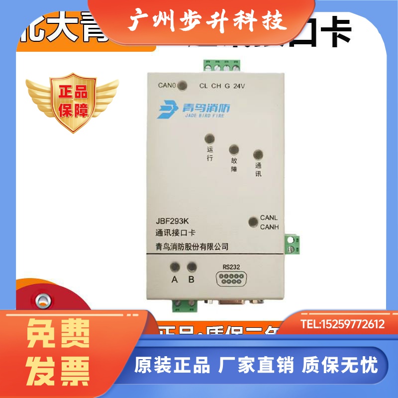北大青鸟 JBF293K通讯接口卡 代替193K消防联网协议卡 全新正品