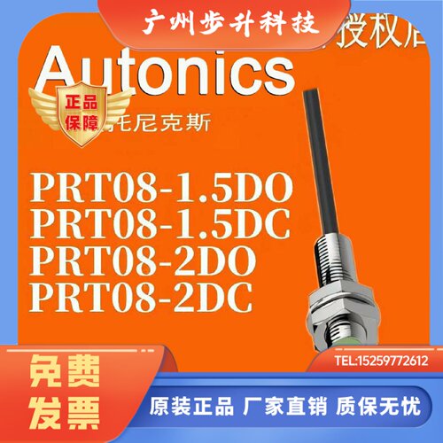 AUTONICS接近开关 PRT08 PRDT08 PRWT08-1.5DO-1.5DC-2DO-2DC-4DO