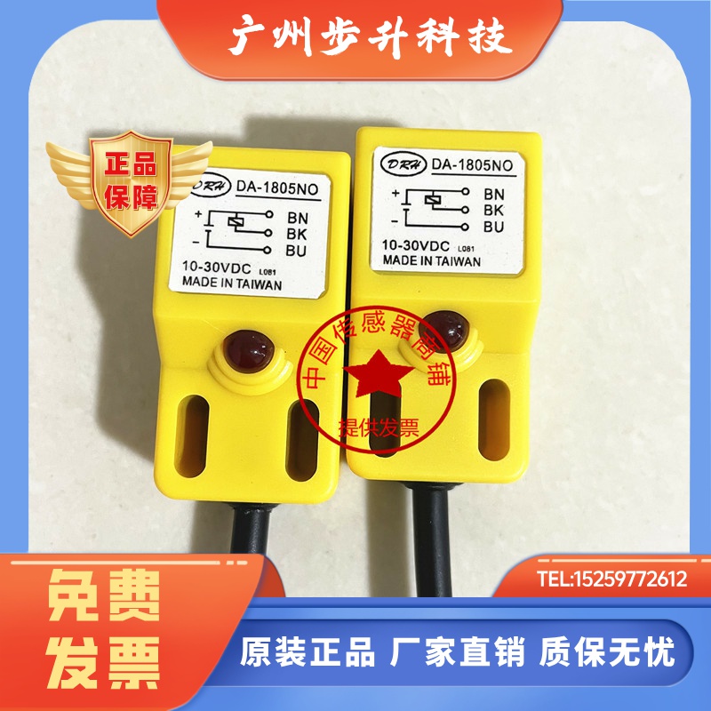 台湾DRH接近开关DA-1805NO/DA-1805NC/DA-1805PO/DA-1805PC传感器