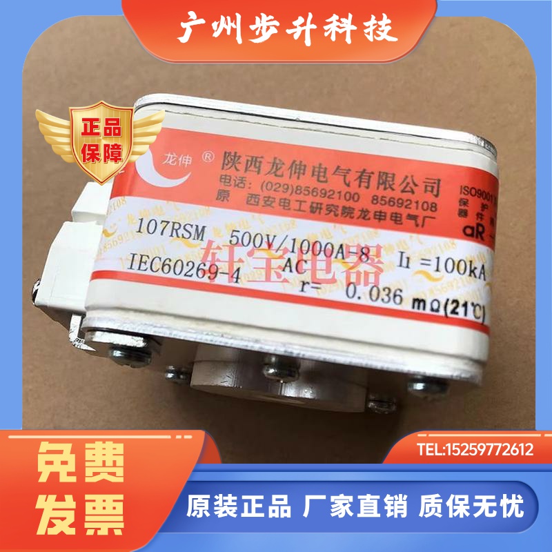 全新西安龙伸快速熔断器106RSM 500V/710A-5a107RSM 500V/1000A-8