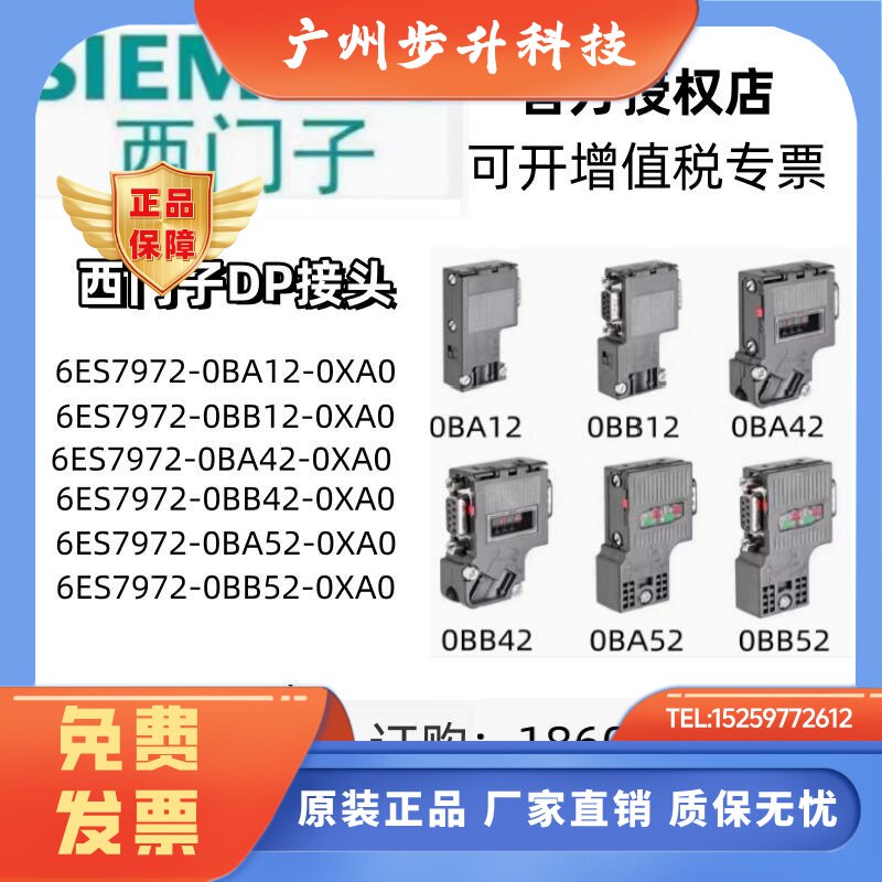 原装西门子DP总线连接器接头6ES7972-0BB/0BA/52/42/12-0XA00FC10