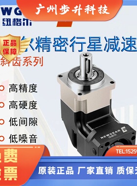 NEWGEAR纽格尔PXR6090120高精密斜齿直角行星减速机