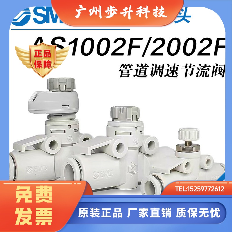 SMC调速节流阀AS1002F-04A AS2002F-06A AS3002F/4002F-08/10/12A