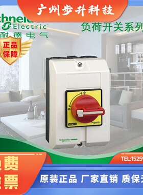 原装正品 施耐德负荷开关外壳 开关保护盒VCFXGE1 适用于V02-.V2