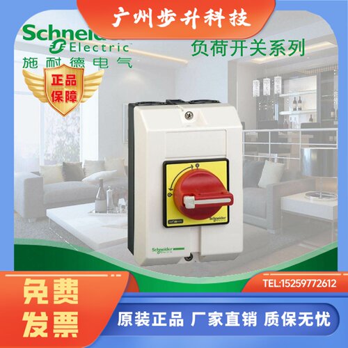 原装正品 施耐德负荷开关外壳 开关保护盒VCFXGE1 适用于V02-.V2