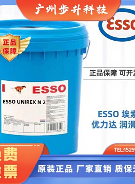 埃索润滑脂 ESSO UNIREX N2 N3 优力达高温高速电机轴承绿色黄油
