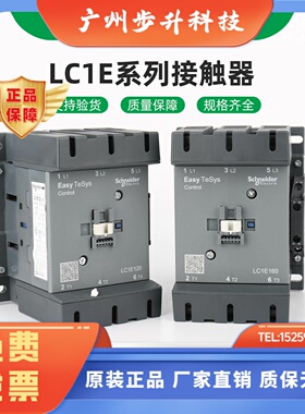 施耐德电气 LC1E120/160/180/200/250/300M5N/Q5N/400M7N 接触器