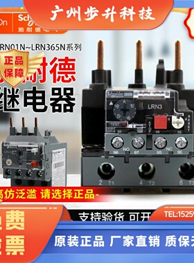 施耐德热过载继电器LRN355N357N359N361N3040A替LRE355N