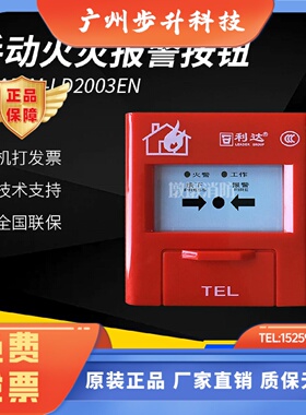 利达手报J-SAP-M-LD2003EN手动火灾报警按钮 LD2000EN手报 现货
