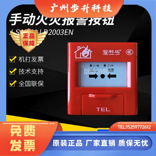 利达手报J-SAP-M-LD2003EN手动火灾报警按钮 LD2000EN手报 现货
