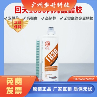 正品回天1830/1420高性能丙烯酸结构胶 金属塑料玻璃钢粘接490ml
