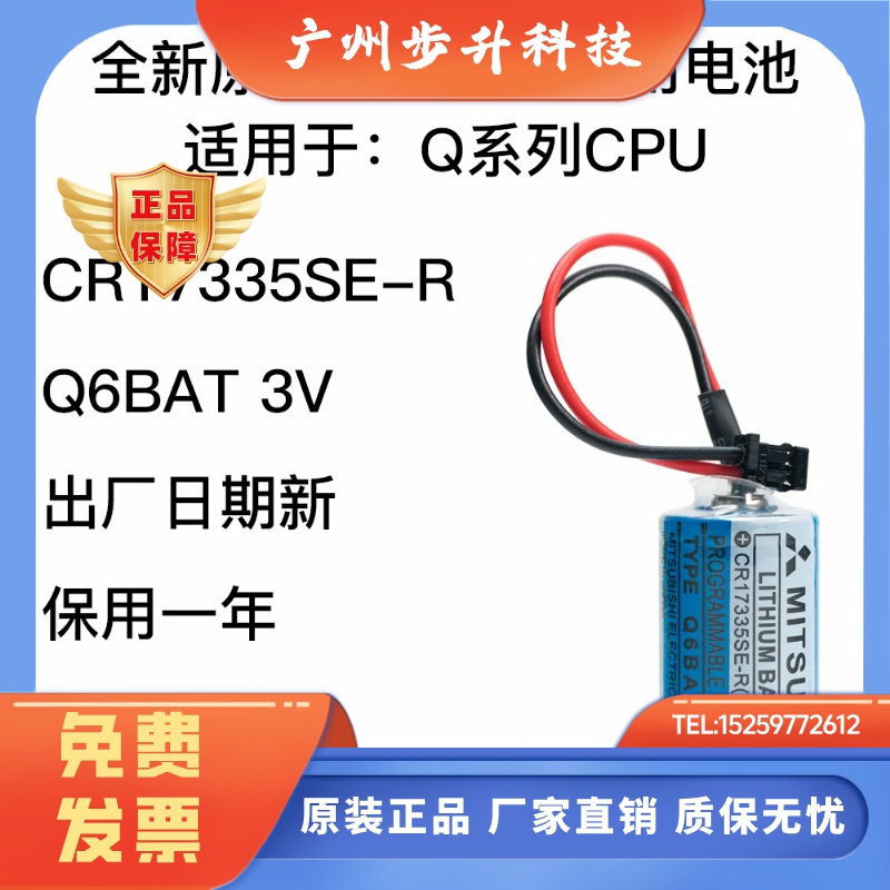 全新原装日本三菱PLC电池Q6BAT Q系列CPU专用CR17335SE-R包邮3V
