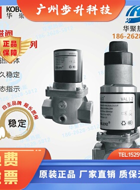华聚KOBLENZ燃气空气电磁阀VAR1-2 2-2 3-2 4-2 6-2 7-2F  VAL1-2