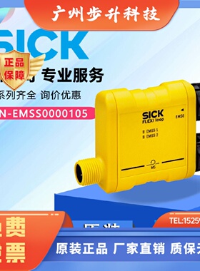 德国西克FLN-EMSS0000105安全开关节点 (EMSS)安全串联原装正品