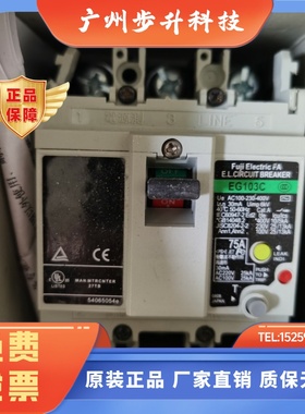 原装正品富士漏电断路器EG33C EG53C EG63C EG103C EG33AC EG53AC
