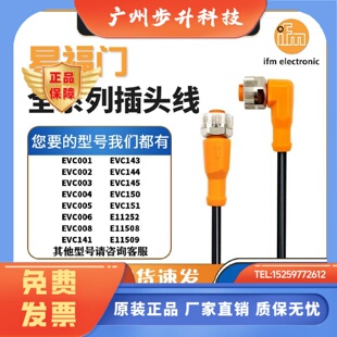 IFM易福门接近开关EVC001 002 005 150 141/2/EVT/EVF插头连接线