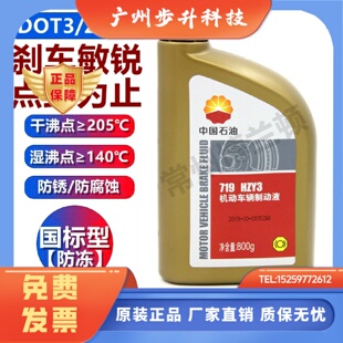 中国石油昆仑719刹车油HZY3机动车辆制动液DOT3汽车离合器油800克