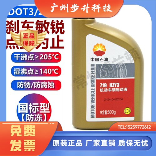 中国石油昆仑719刹车油HZY3机动车辆制动液DOT3汽车离合器油800克
