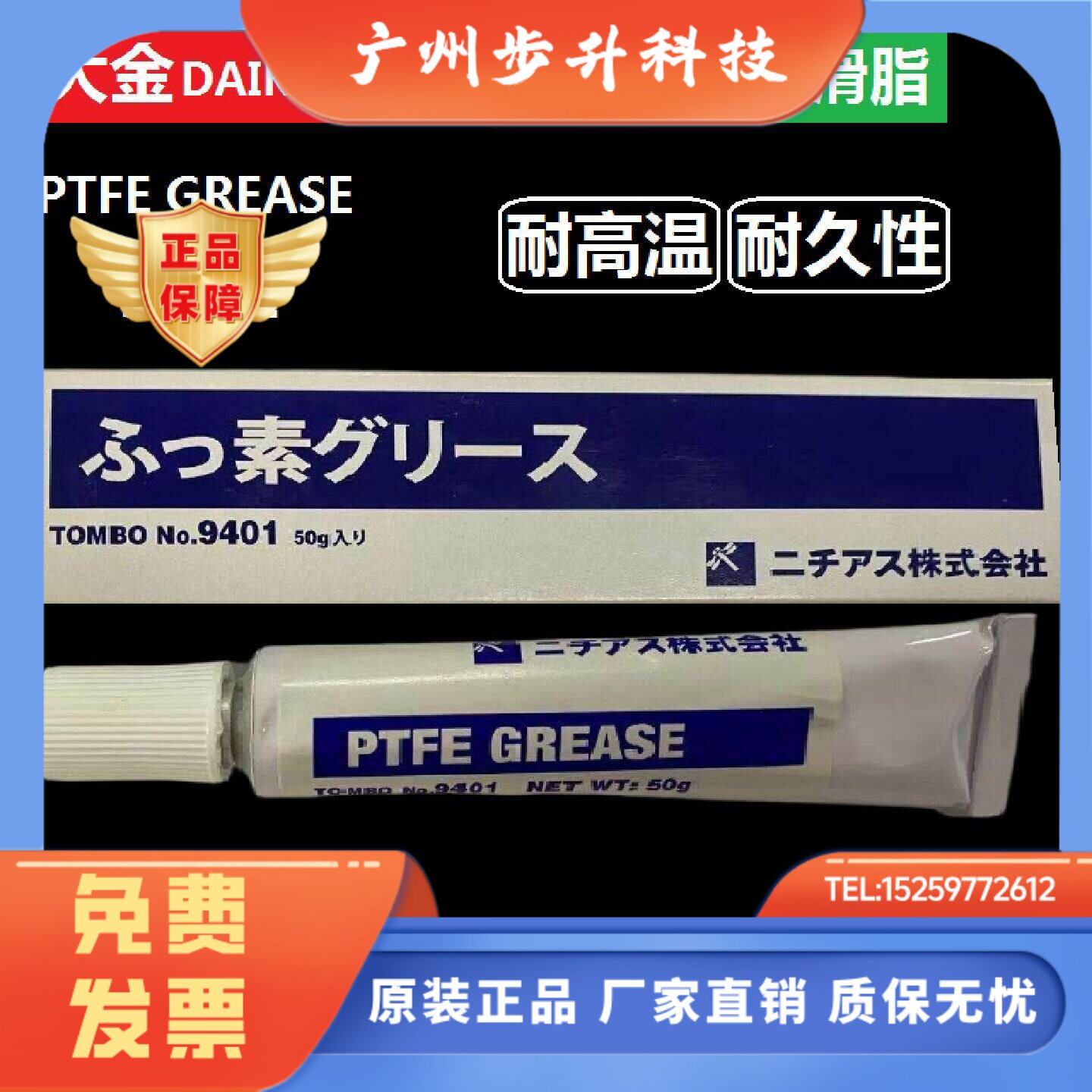 特价日本进口NICHIAS原装TOMBO NO.9401氟素润滑脂高温白油垫片膏